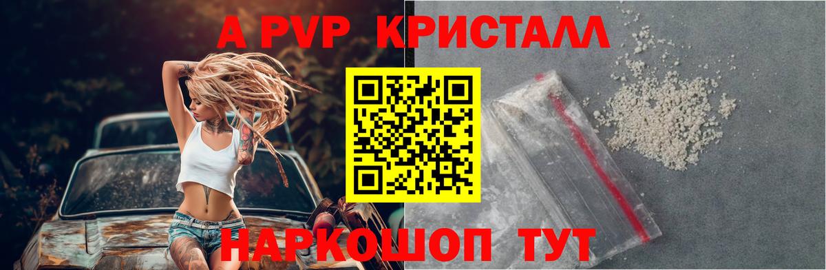 Alpha-PVP СК  Alpha PVP Crystall  APVP СК  Вход с VPN  Приморско-Ахтарск 