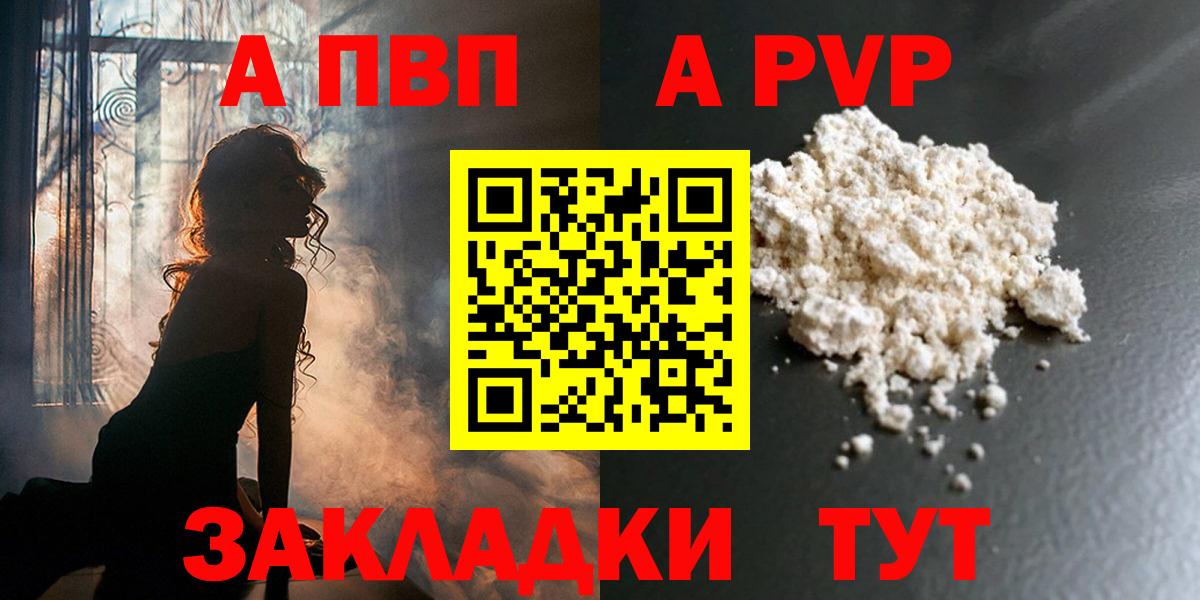 A PVP кристаллы Приморско-Ахтарск