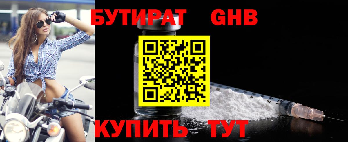 Бутират 1.4BDO Приморско-Ахтарск