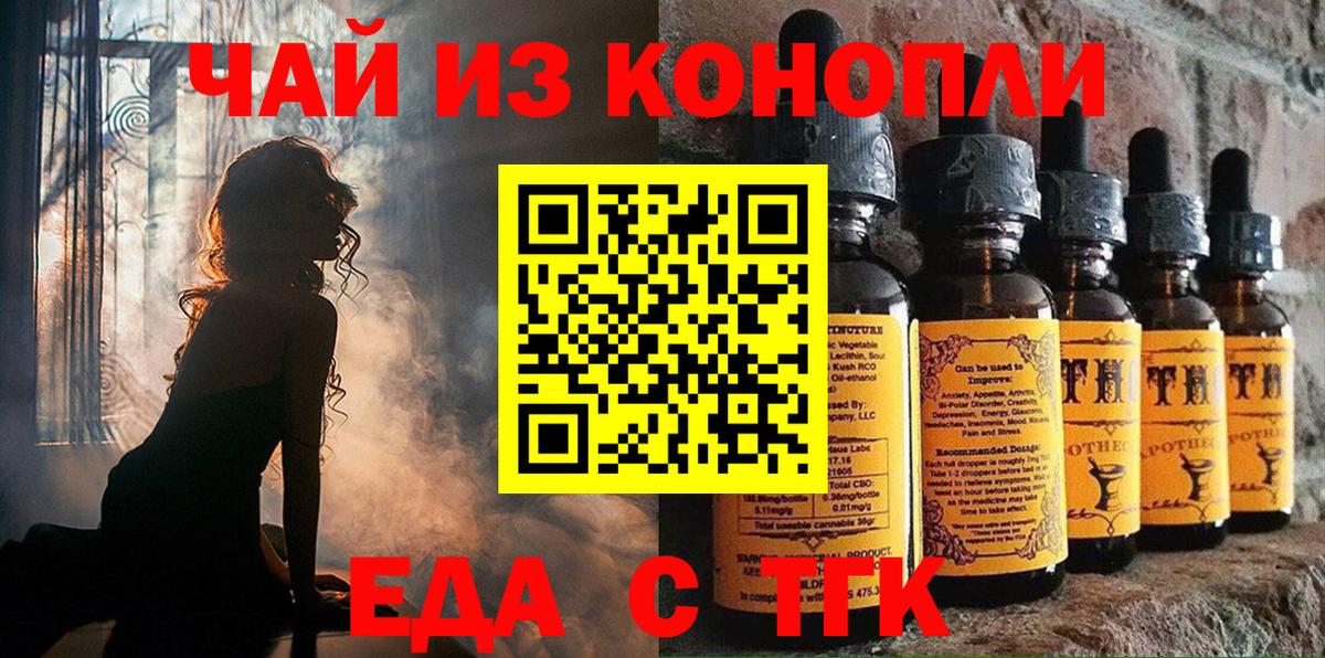 Еда ТГК конопля Приморско-Ахтарск