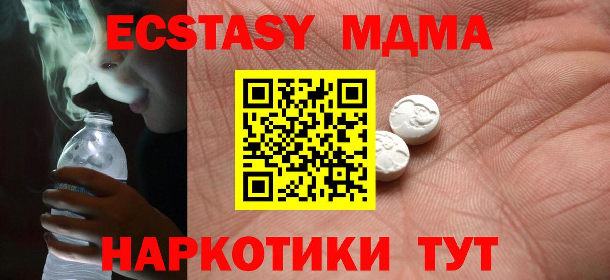 ЭКСТАЗИ таблы  Вход с VPN  Ecstasy  Приморско-Ахтарск  Экстази TESLA 