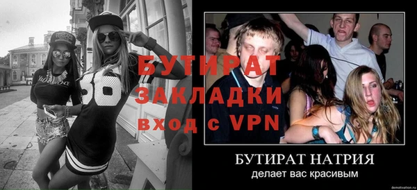 бутират Нефтекумск