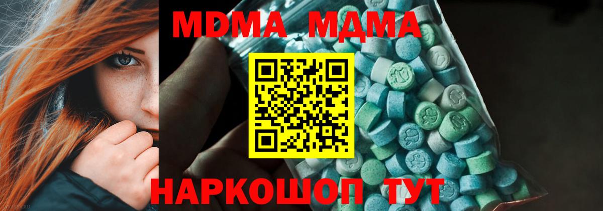 Приморско-Ахтарск  МДМА crystal  МДМА  MDMA молли  Вход с VPN 