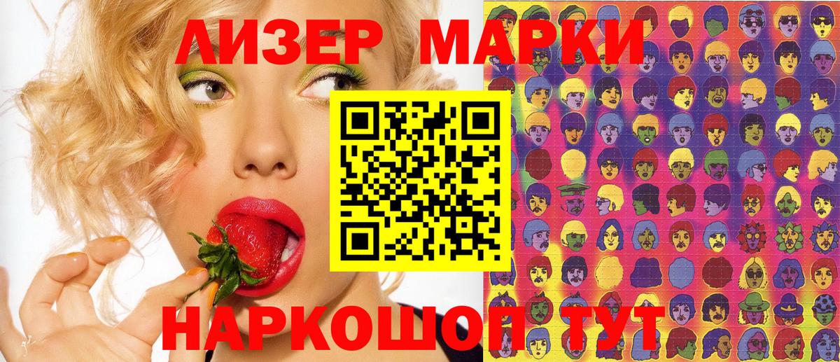 Марки N-bome 1,5мг Приморско-Ахтарск